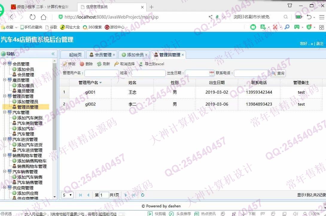 计算机源码设计实例-1084大神JSP基于SSM汽车4s店销售库存管理系统设计【定制】截图