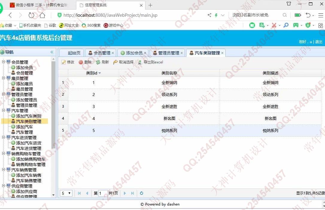 计算机源码设计实例-1084大神JSP基于SSM汽车4s店销售库存管理系统设计【定制】截图