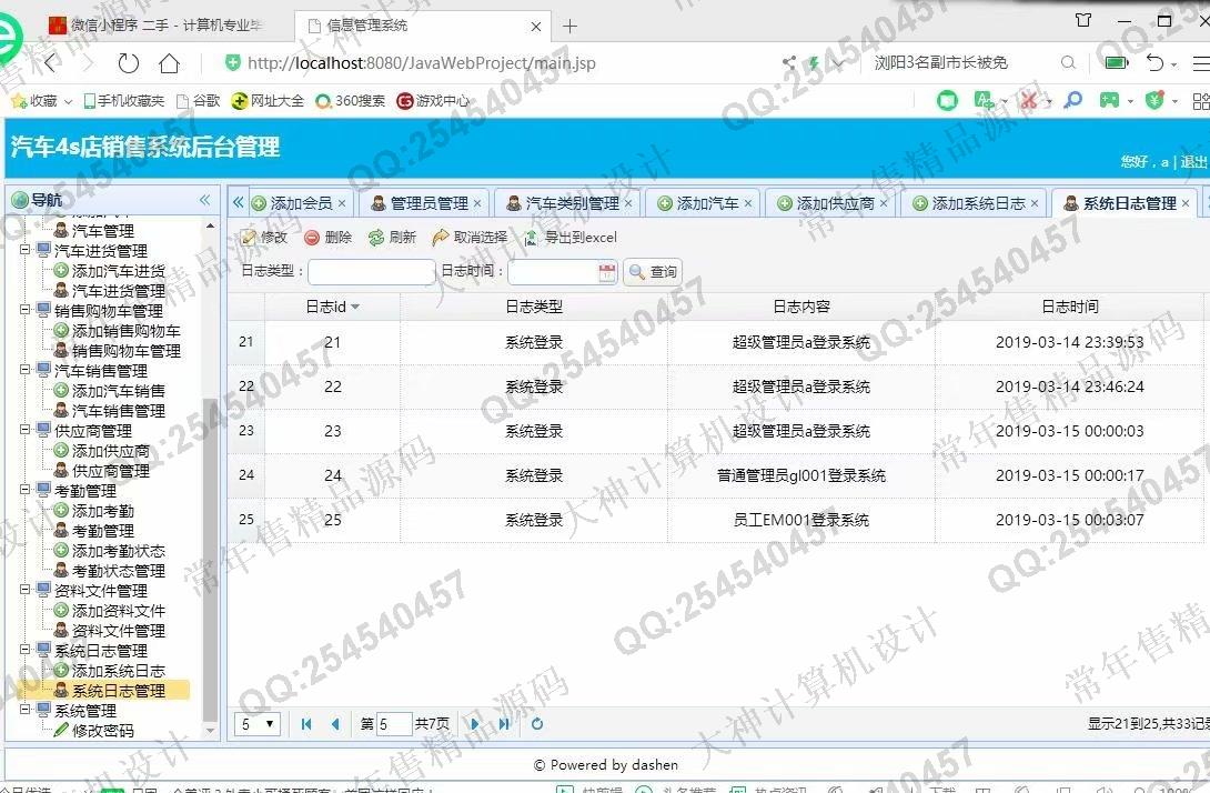 计算机源码设计实例-1084大神JSP基于SSM汽车4s店销售库存管理系统设计【定制】截图