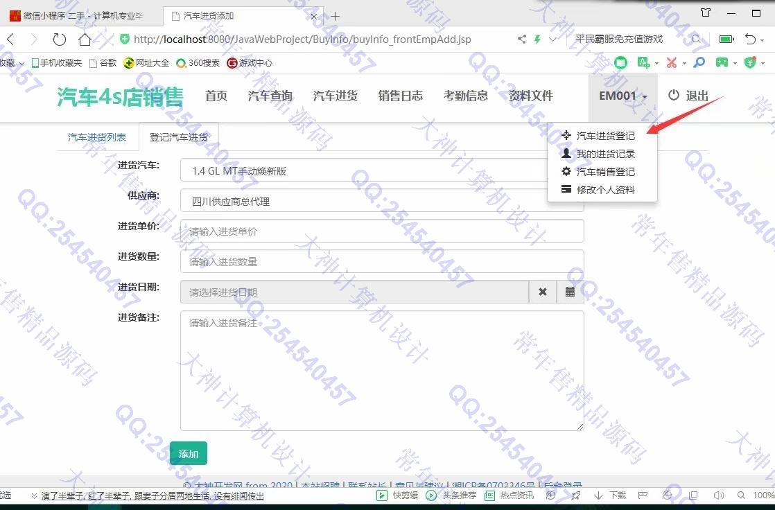 计算机源码设计实例-1084大神JSP基于SSM汽车4s店销售库存管理系统设计【定制】截图