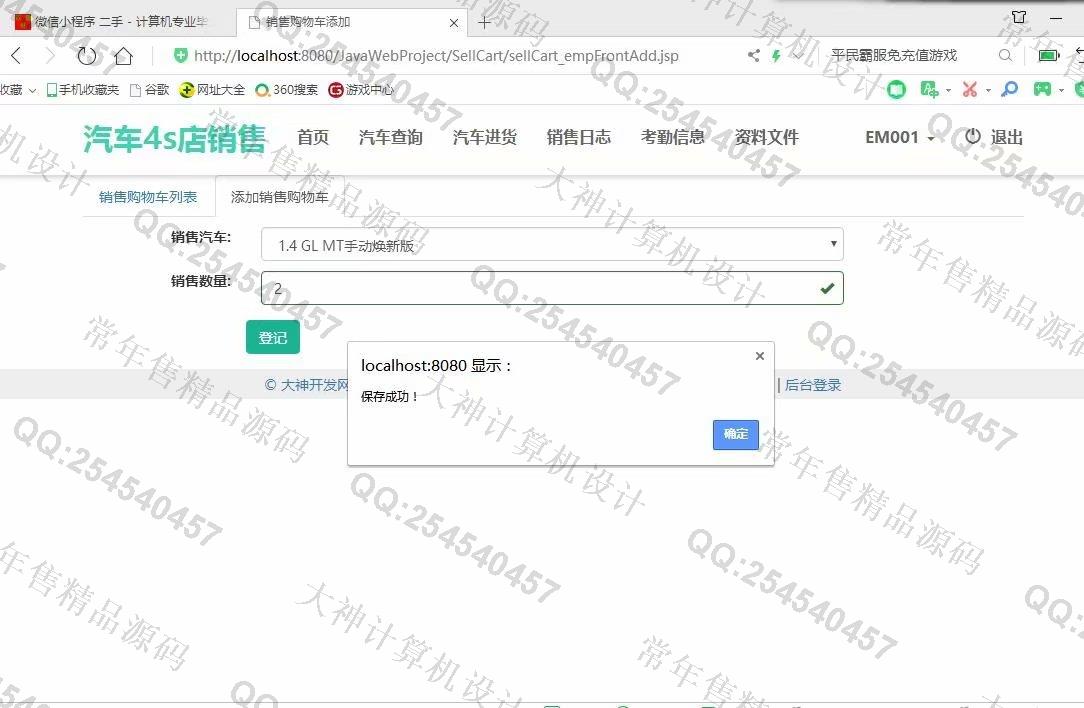 计算机源码设计实例-1084大神JSP基于SSM汽车4s店销售库存管理系统设计【定制】截图