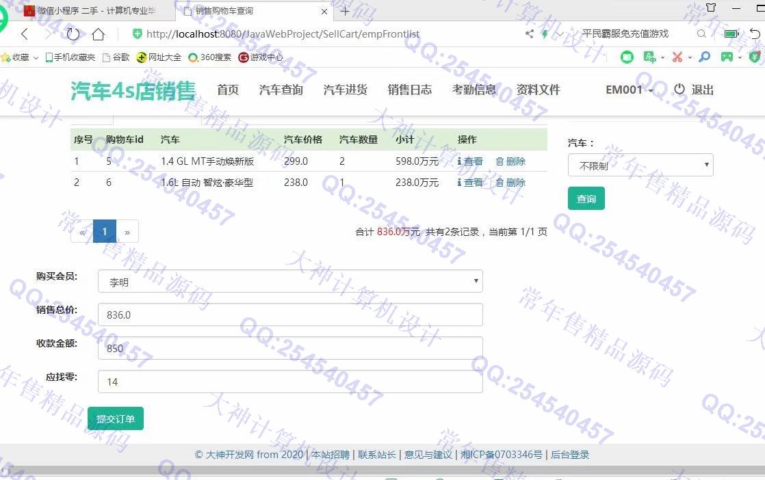 计算机源码设计实例-1084大神JSP基于SSM汽车4s店销售库存管理系统设计【定制】截图