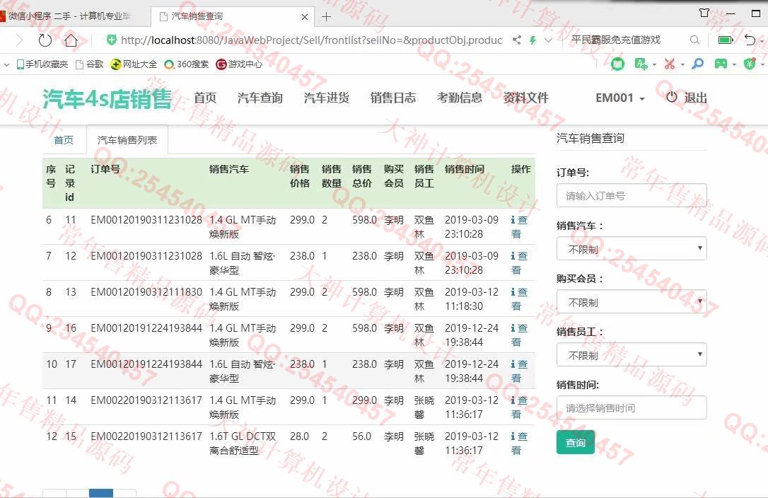 计算机源码设计实例-1084大神JSP基于SSM汽车4s店销售库存管理系统设计【定制】截图