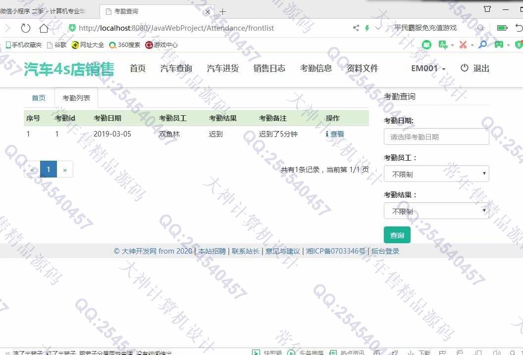 计算机源码设计实例-1084大神JSP基于SSM汽车4s店销售库存管理系统设计【定制】截图