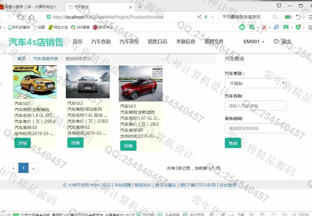 计算机源码设计实例-1084大神JSP基于SSM汽车4s店销售库存管理系统设计【定制】截图