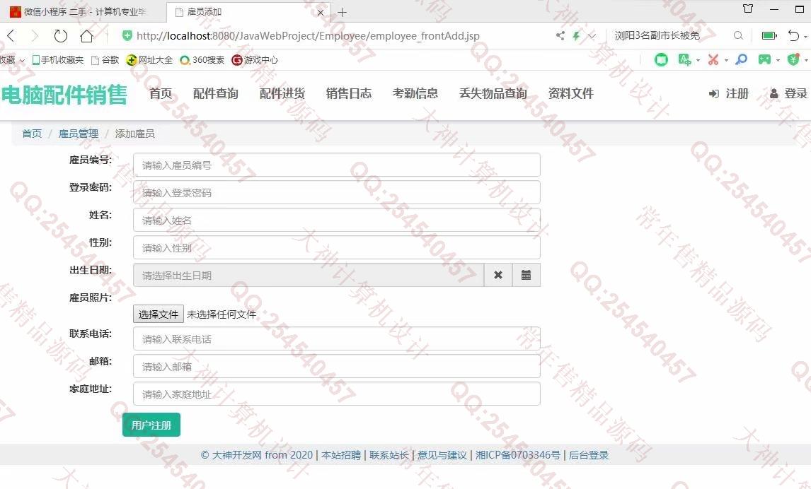 计算机源码设计实例-1085大神JSP基于SSM电脑配件销售管理系统【定制】截图