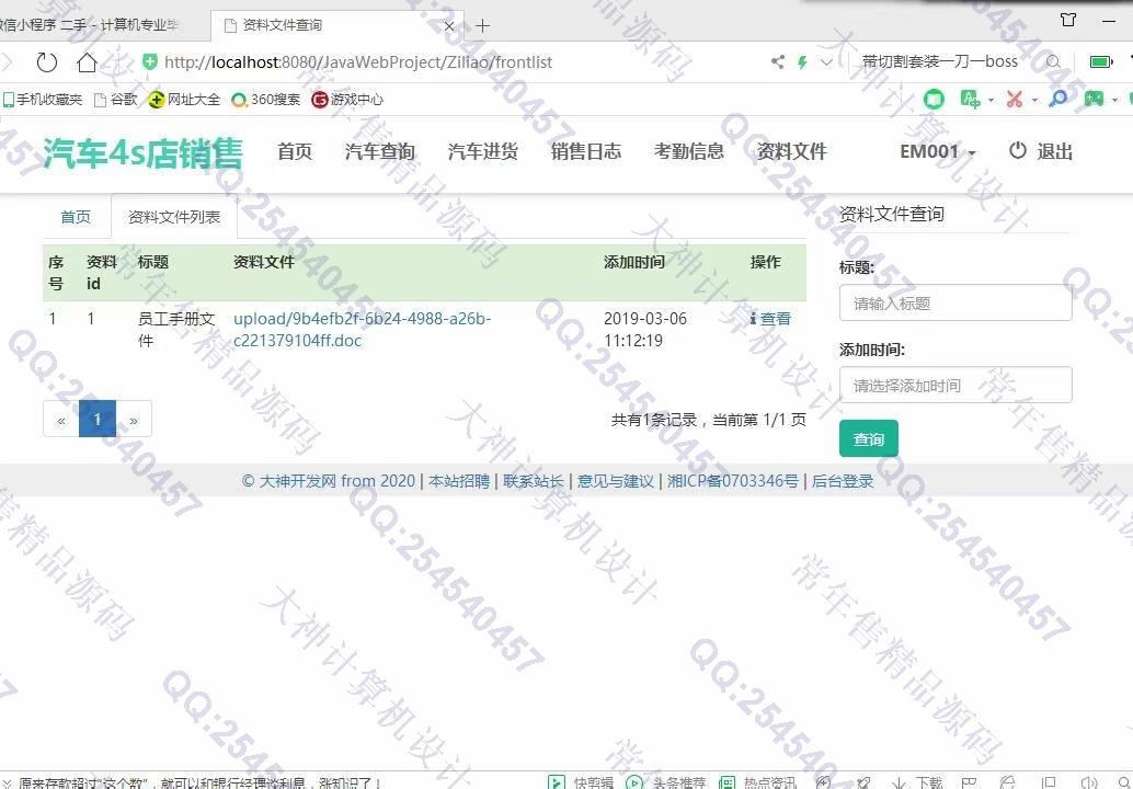 计算机源码设计实例-1085大神JSP基于SSM电脑配件销售管理系统【定制】截图