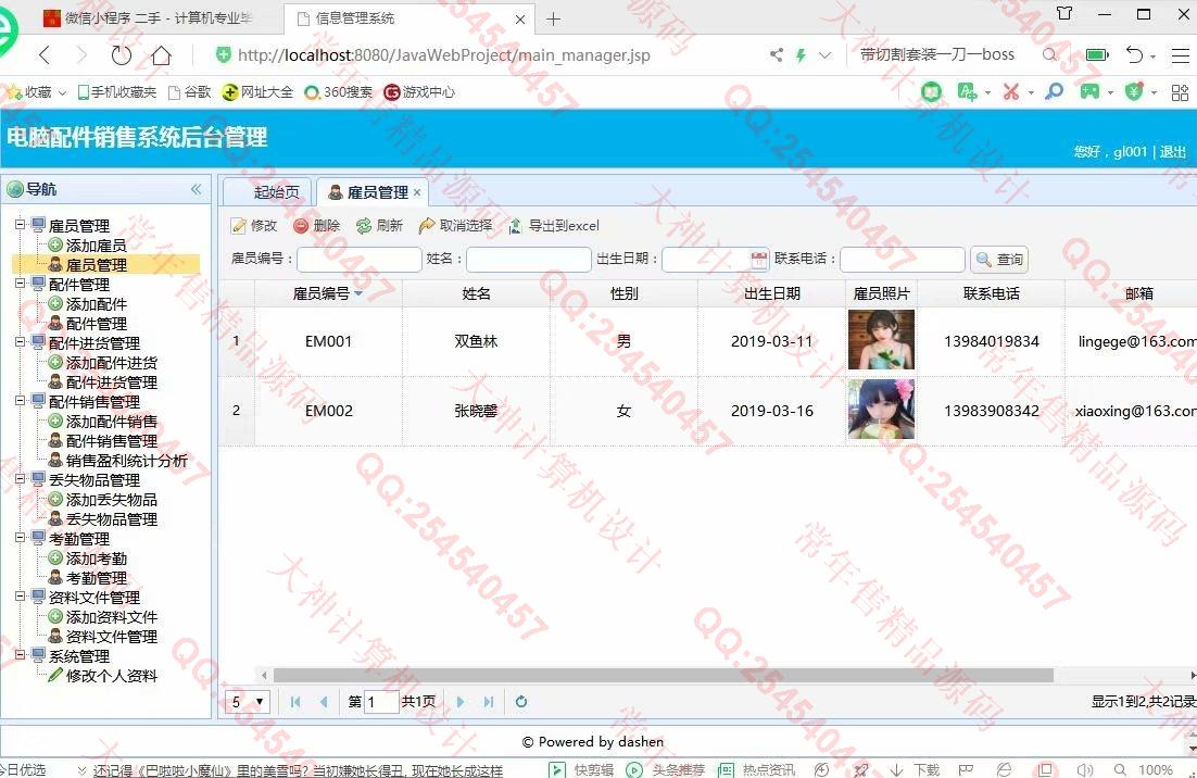 计算机源码设计实例-1085大神JSP基于SSM电脑配件销售管理系统【定制】截图