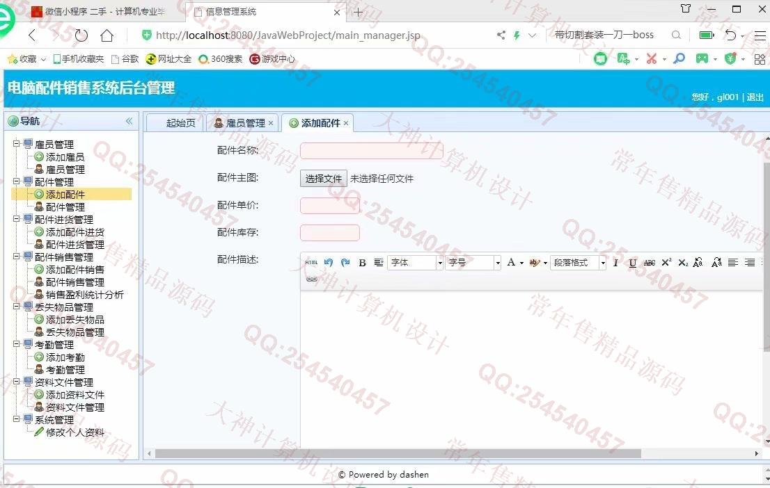 计算机源码设计实例-1085大神JSP基于SSM电脑配件销售管理系统【定制】截图