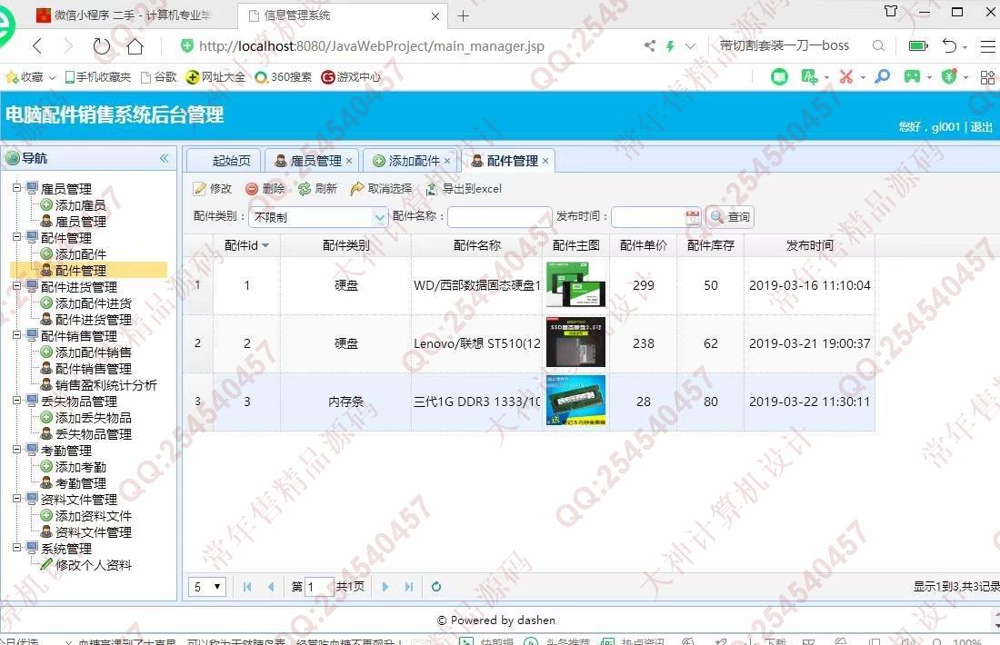 计算机源码设计实例-1085大神JSP基于SSM电脑配件销售管理系统【定制】截图