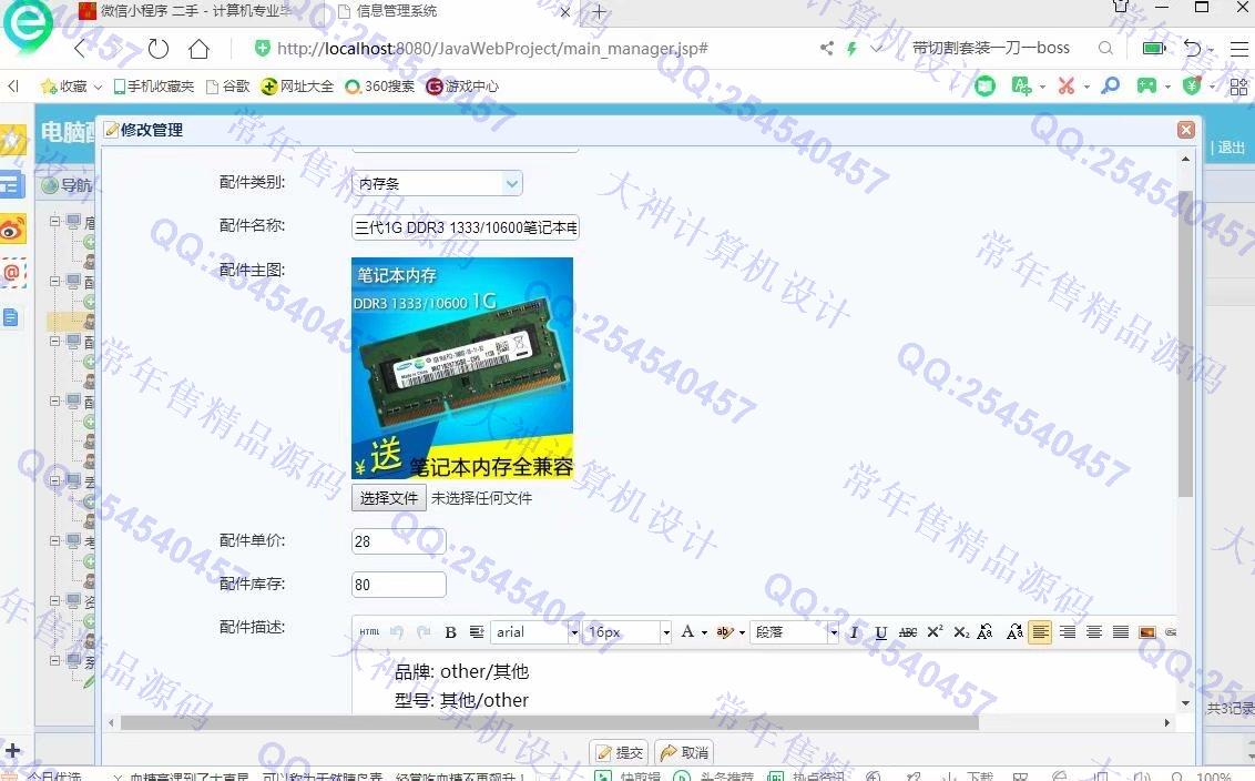 计算机源码设计实例-1085大神JSP基于SSM电脑配件销售管理系统【定制】截图