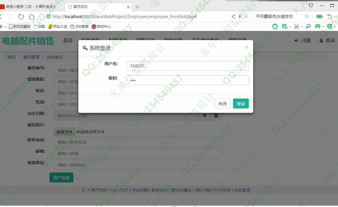计算机源码设计实例-1085大神JSP基于SSM电脑配件销售管理系统【定制】截图