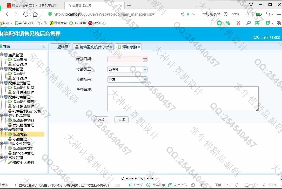 计算机源码设计实例-1085大神JSP基于SSM电脑配件销售管理系统【定制】截图