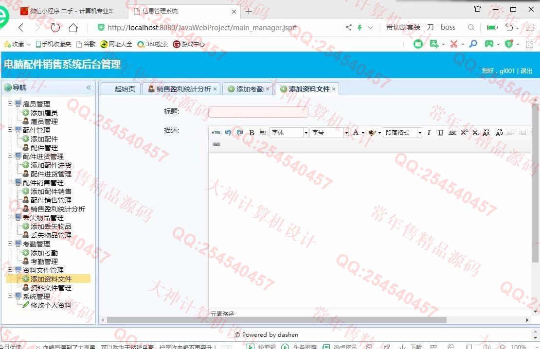 计算机源码设计实例-1085大神JSP基于SSM电脑配件销售管理系统【定制】截图
