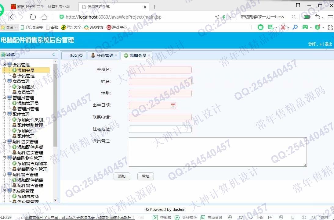 计算机源码设计实例-1085大神JSP基于SSM电脑配件销售管理系统【定制】截图