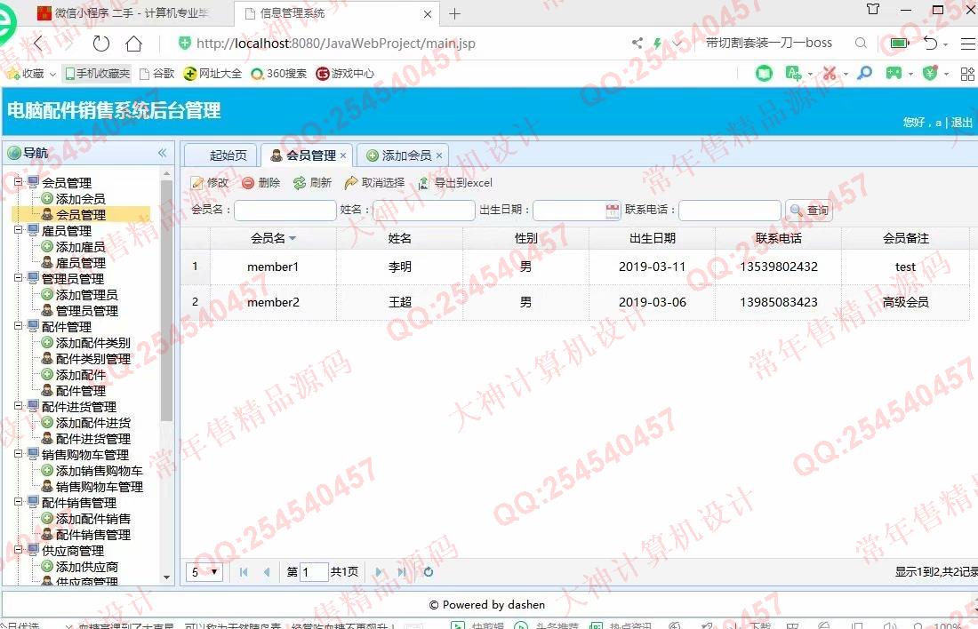计算机源码设计实例-1085大神JSP基于SSM电脑配件销售管理系统【定制】截图