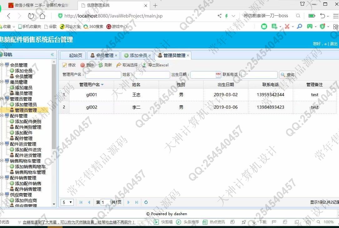 计算机源码设计实例-1085大神JSP基于SSM电脑配件销售管理系统【定制】截图