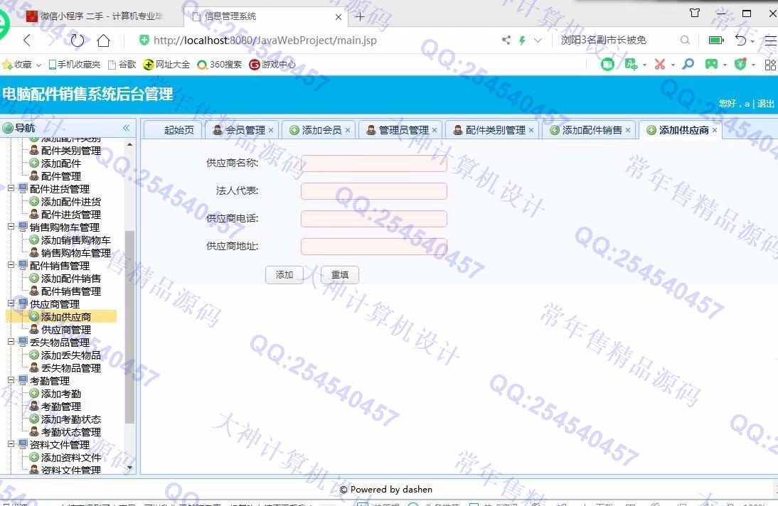 计算机源码设计实例-1085大神JSP基于SSM电脑配件销售管理系统【定制】截图
