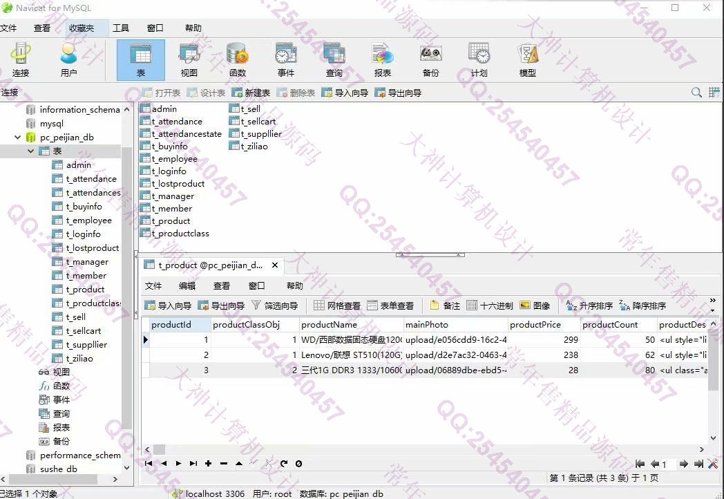 计算机源码设计实例-1085大神JSP基于SSM电脑配件销售管理系统【定制】截图