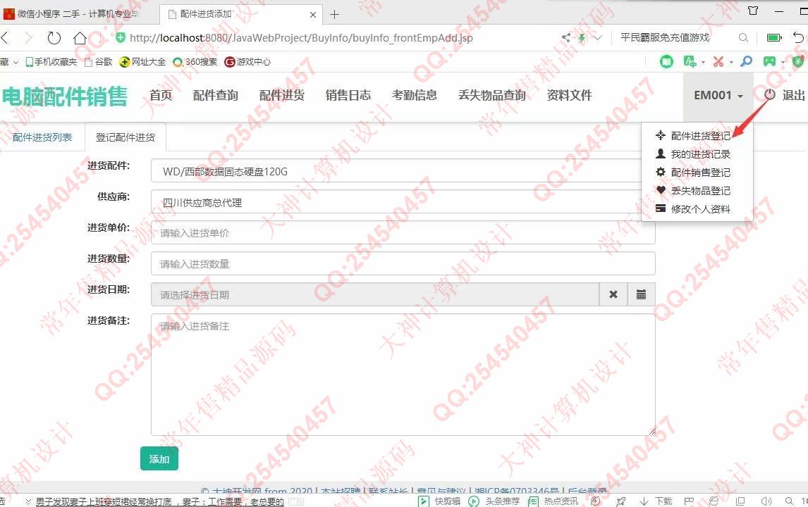 计算机源码设计实例-1085大神JSP基于SSM电脑配件销售管理系统【定制】截图