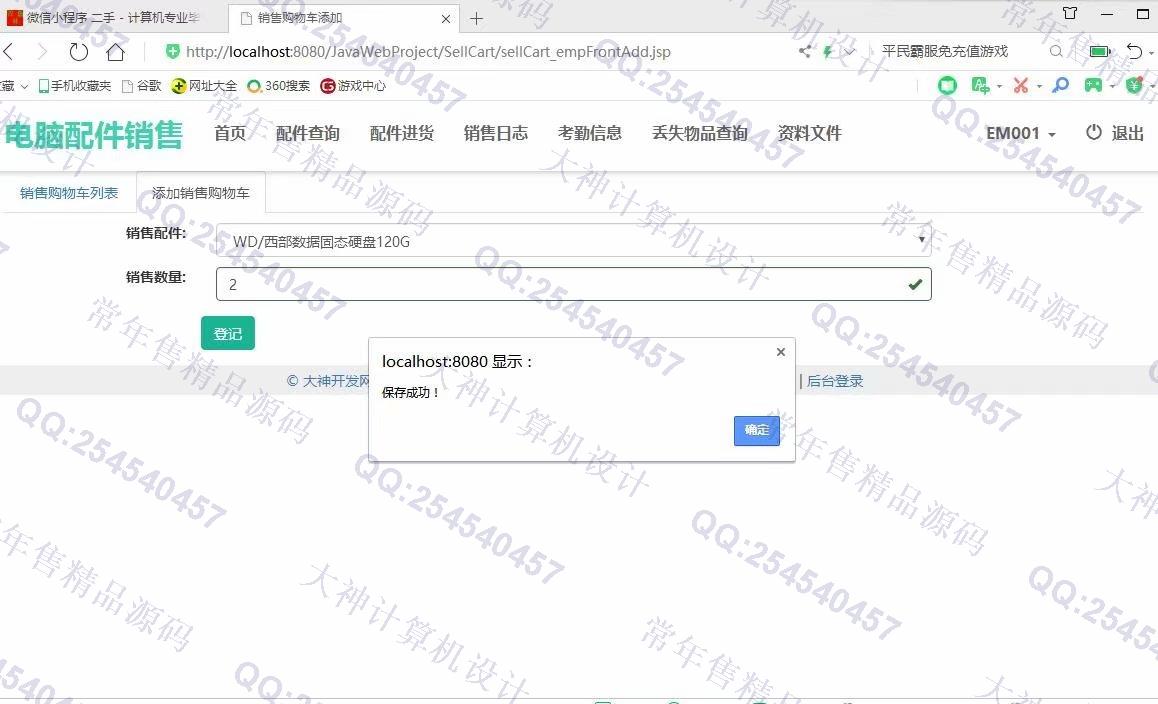 计算机源码设计实例-1085大神JSP基于SSM电脑配件销售管理系统【定制】截图