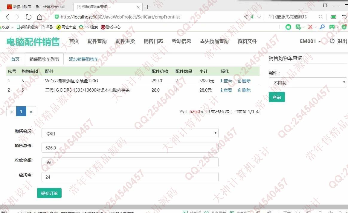 计算机源码设计实例-1085大神JSP基于SSM电脑配件销售管理系统【定制】截图