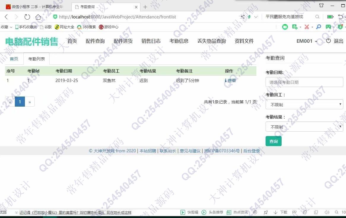计算机源码设计实例-1085大神JSP基于SSM电脑配件销售管理系统【定制】截图
