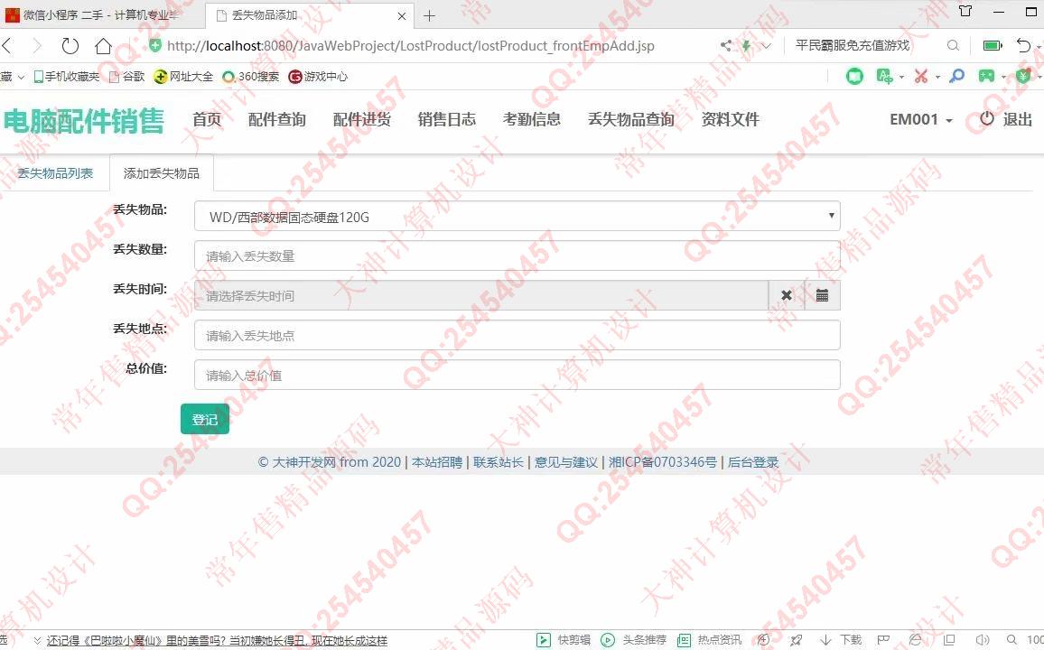 计算机源码设计实例-1085大神JSP基于SSM电脑配件销售管理系统【定制】截图