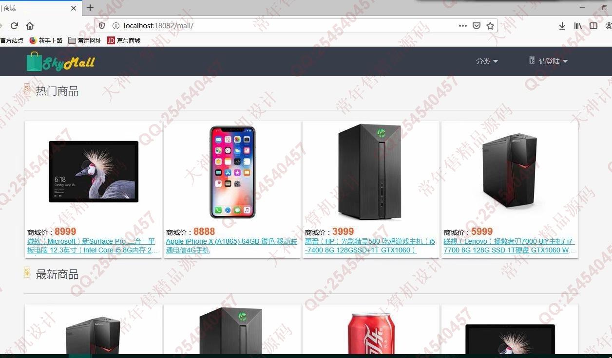 计算机源码设计实例-1086基于SpringBoot+Layui在线电子商城购物网站设计截图