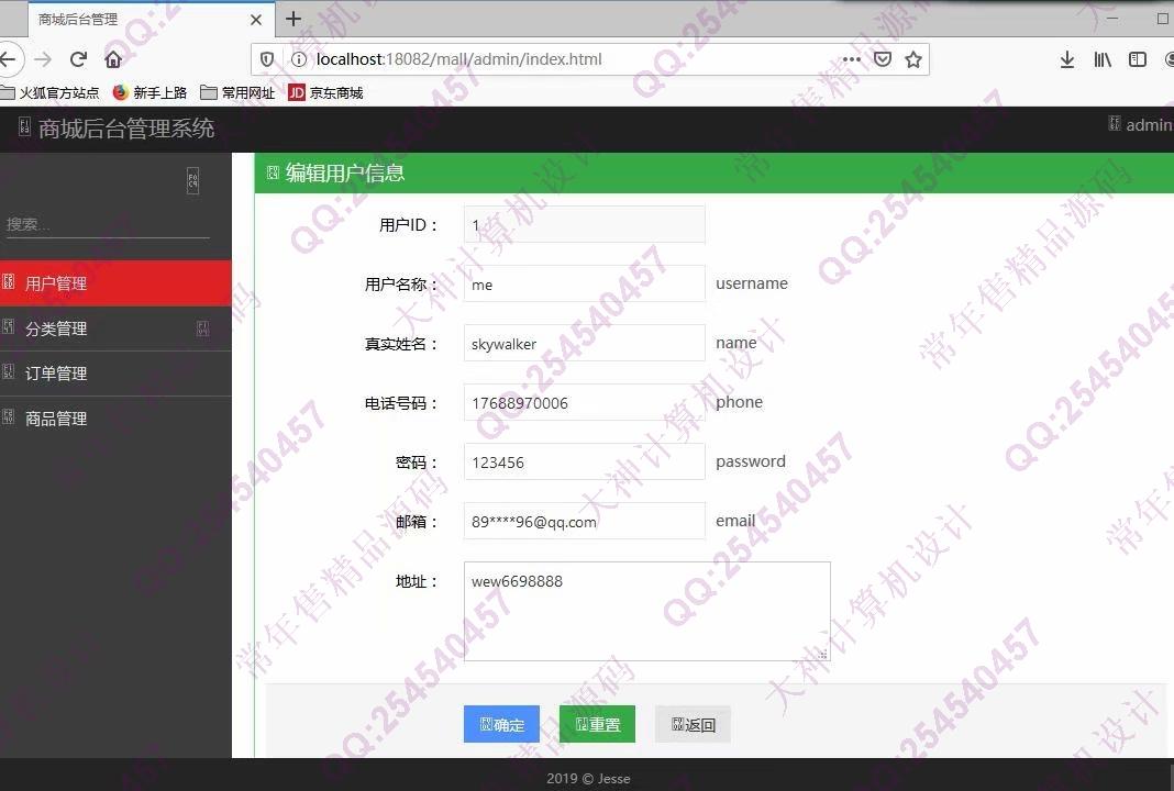 计算机源码设计实例-1086基于SpringBoot+Layui在线电子商城购物网站设计截图
