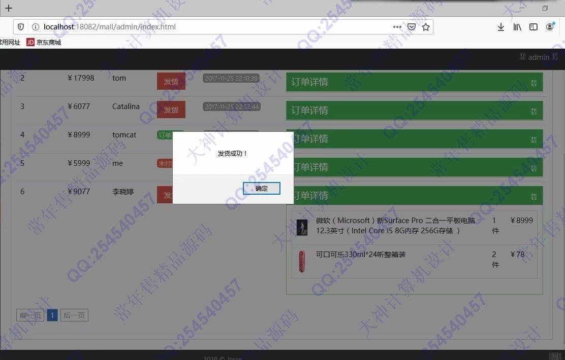 计算机源码设计实例-1086基于SpringBoot+Layui在线电子商城购物网站设计截图