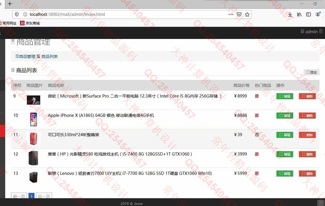 计算机源码设计实例-1086基于SpringBoot+Layui在线电子商城购物网站设计截图