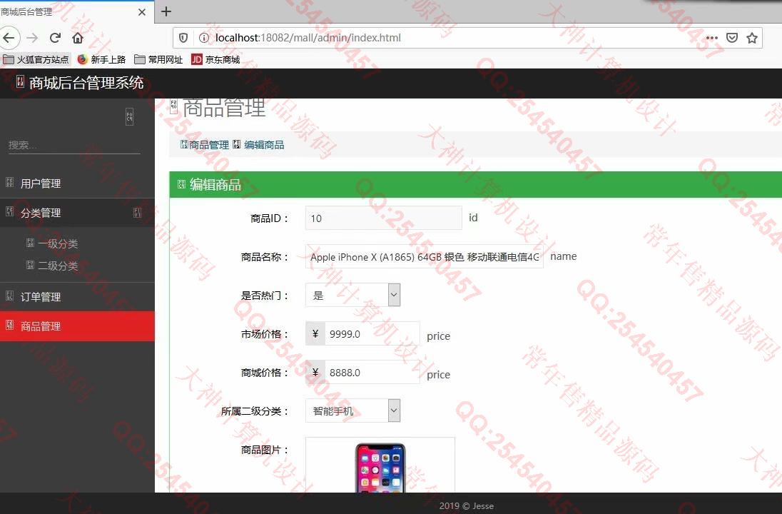 计算机源码设计实例-1086基于SpringBoot+Layui在线电子商城购物网站设计截图