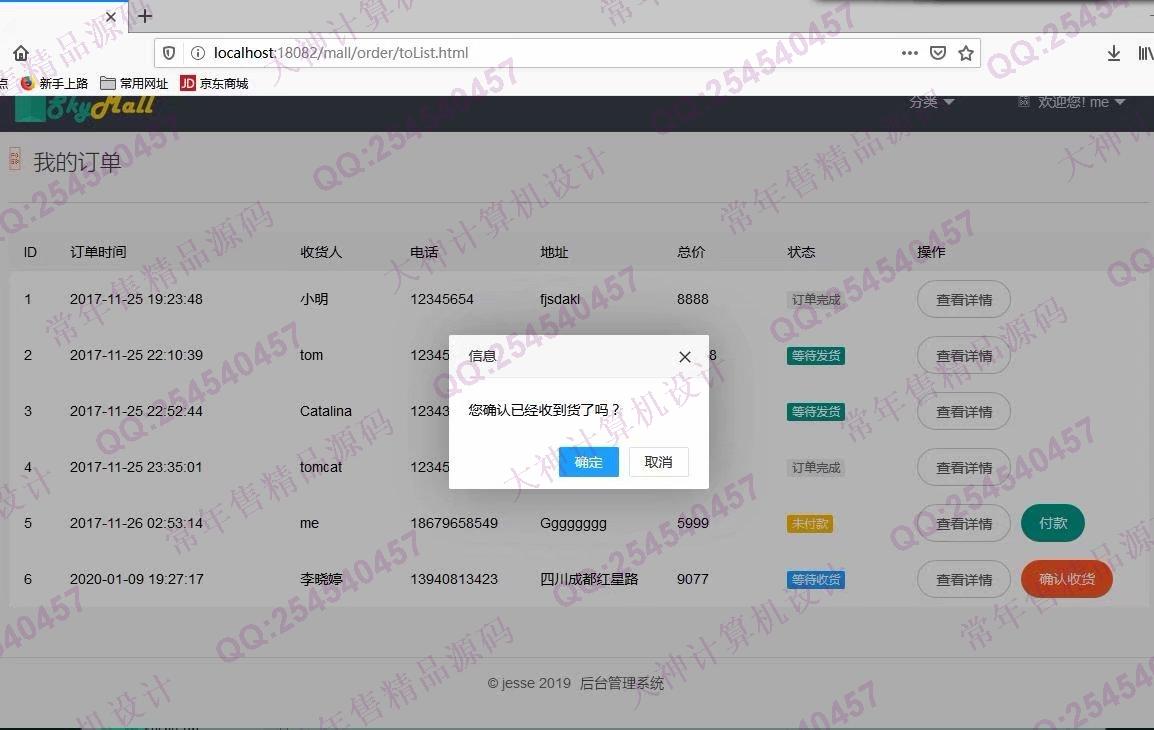 计算机源码设计实例-1086基于SpringBoot+Layui在线电子商城购物网站设计截图