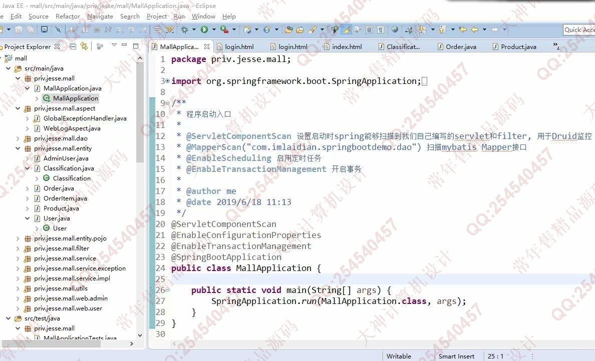 计算机源码设计实例-1086基于SpringBoot+Layui在线电子商城购物网站设计截图
