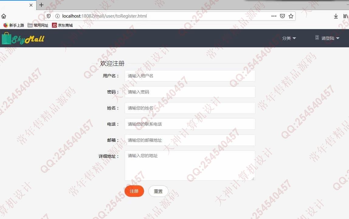 计算机源码设计实例-1086基于SpringBoot+Layui在线电子商城购物网站设计截图