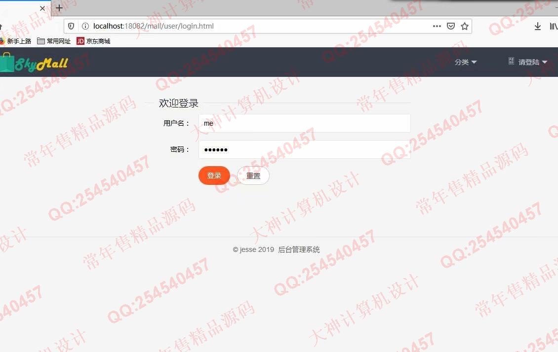 计算机源码设计实例-1086基于SpringBoot+Layui在线电子商城购物网站设计截图