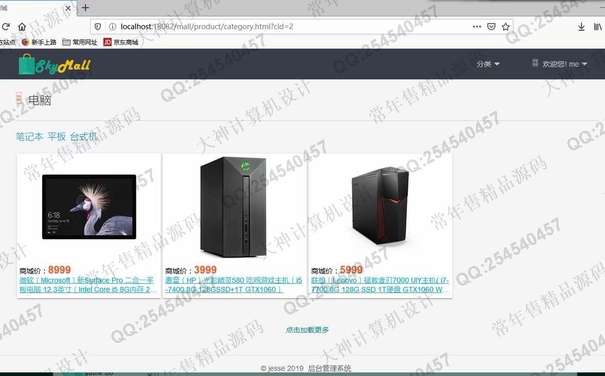 计算机源码设计实例-1086基于SpringBoot+Layui在线电子商城购物网站设计截图