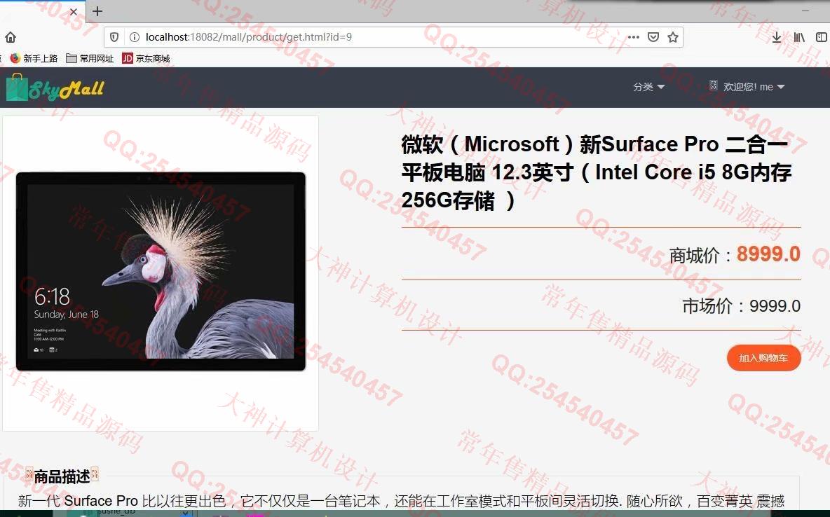 计算机源码设计实例-1086基于SpringBoot+Layui在线电子商城购物网站设计截图