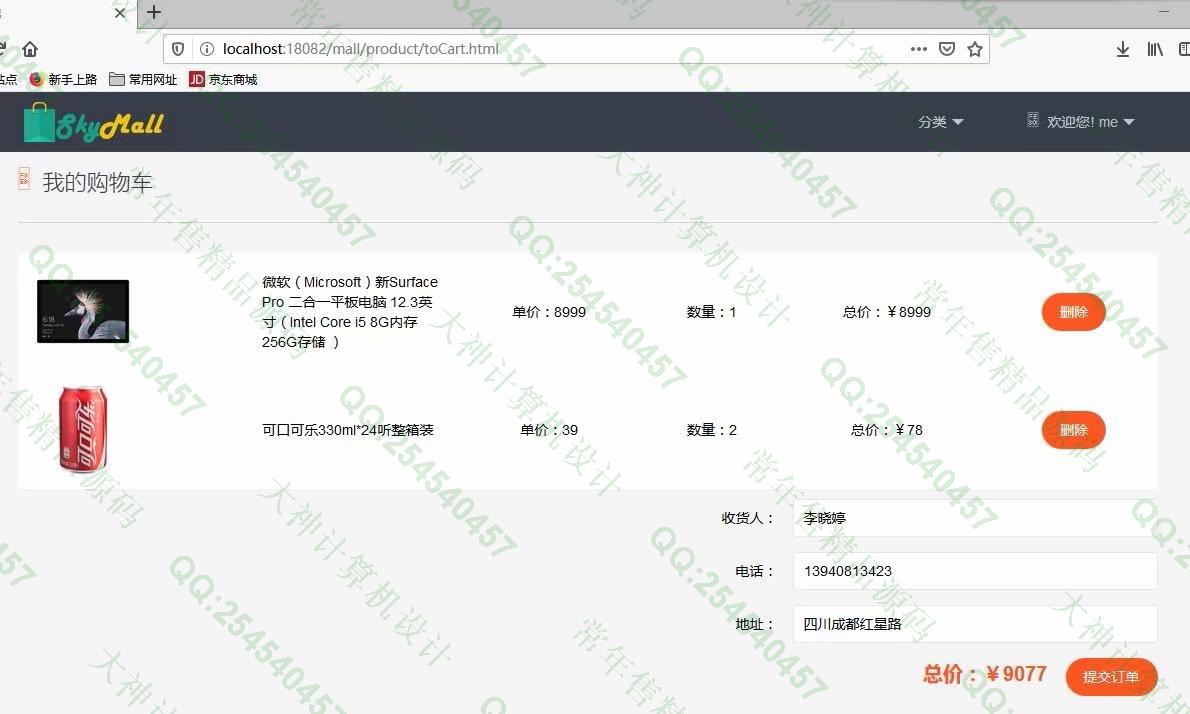 计算机源码设计实例-1086基于SpringBoot+Layui在线电子商城购物网站设计截图