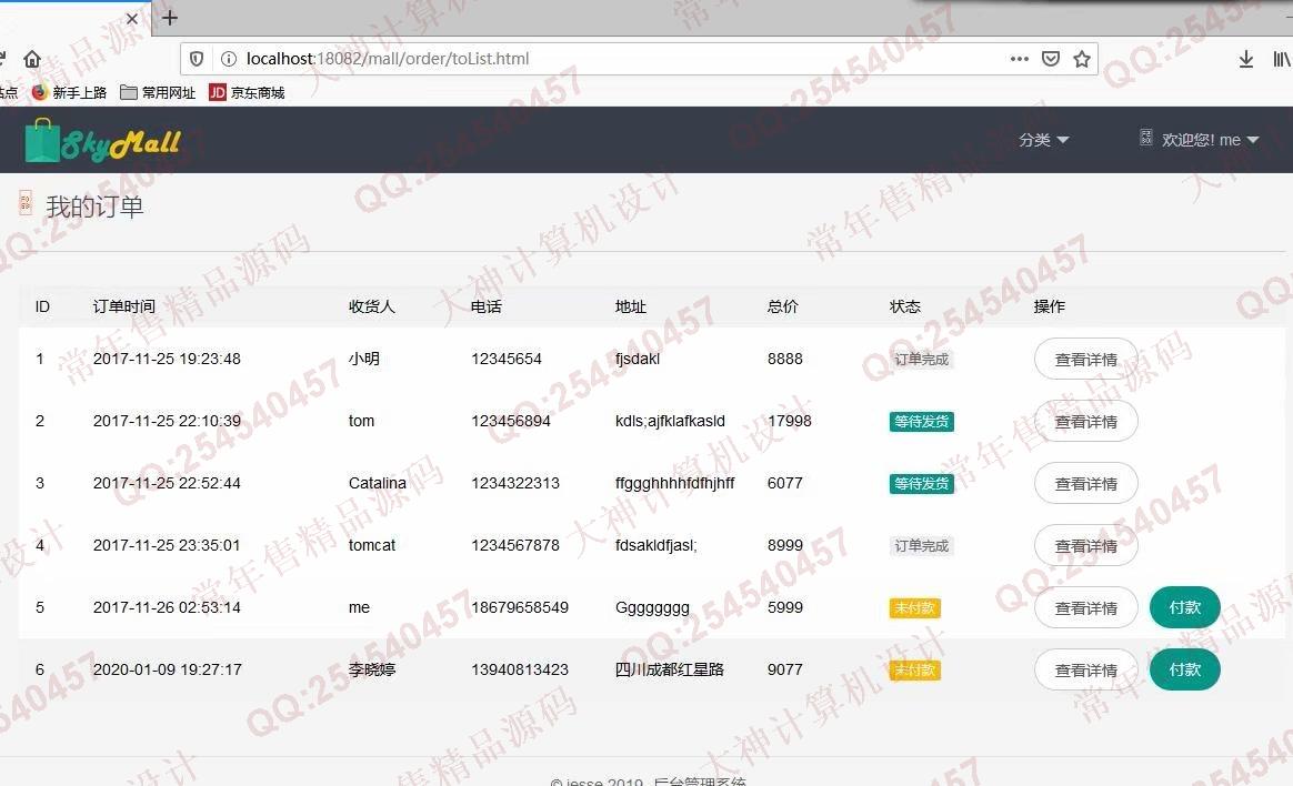 计算机源码设计实例-1086基于SpringBoot+Layui在线电子商城购物网站设计截图