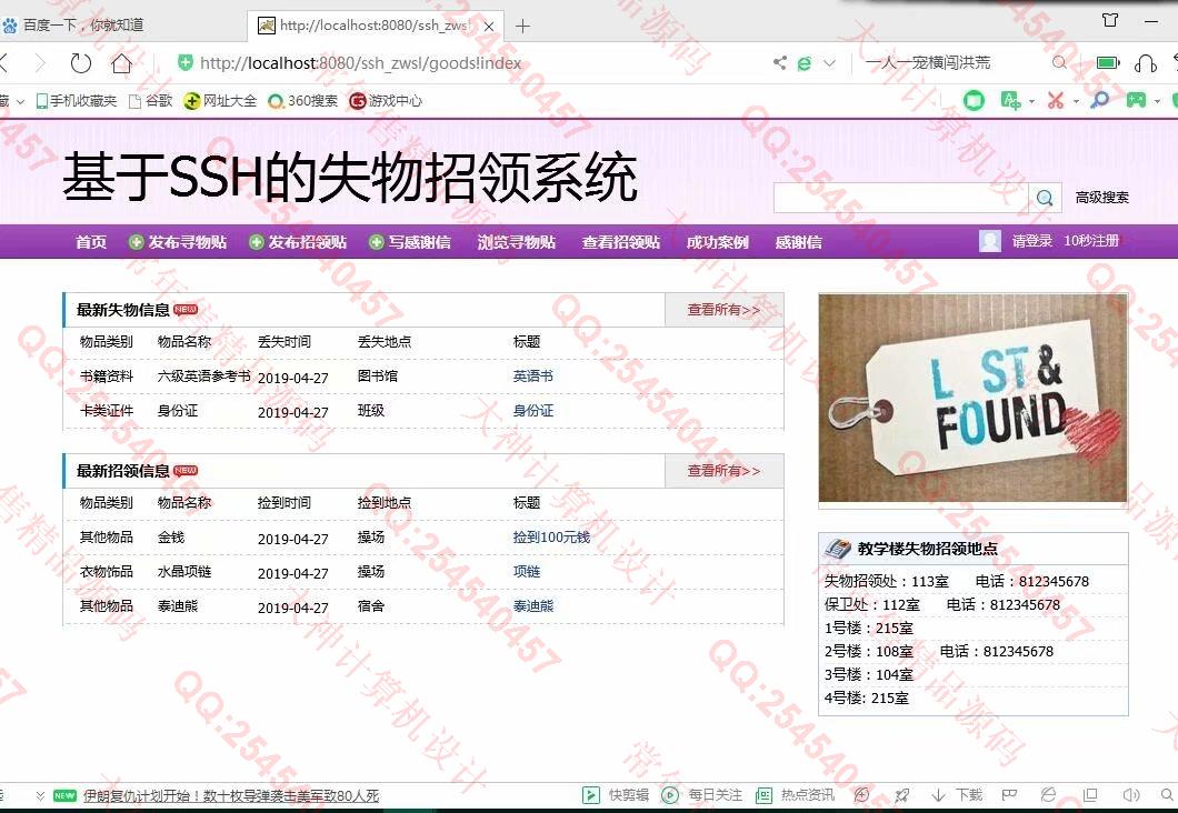 计算机源码设计实例-1087JSP基于SSH2失物招领管理系统设计截图