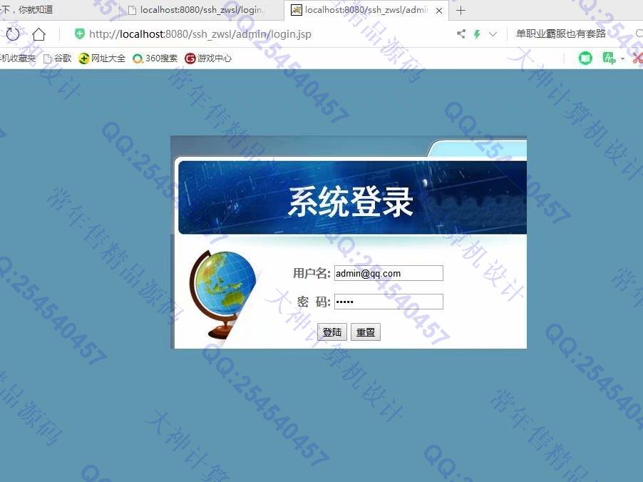 计算机源码设计实例-1087JSP基于SSH2失物招领管理系统设计截图