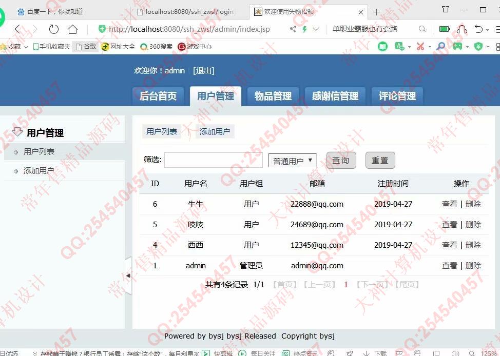 计算机源码设计实例-1087JSP基于SSH2失物招领管理系统设计截图