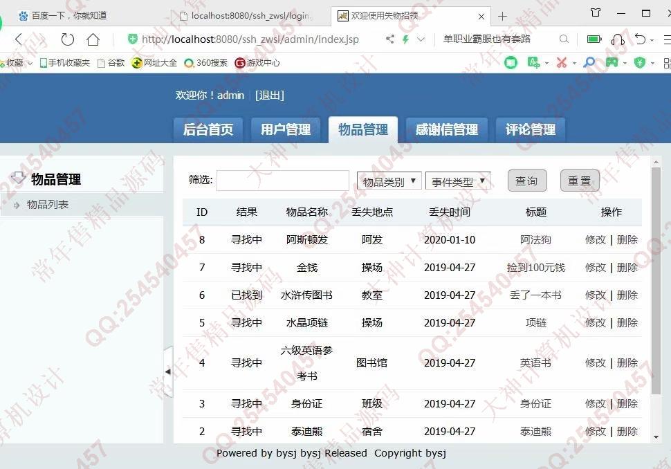 计算机源码设计实例-1087JSP基于SSH2失物招领管理系统设计截图