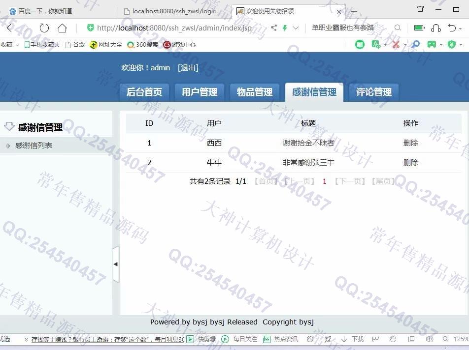 计算机源码设计实例-1087JSP基于SSH2失物招领管理系统设计截图