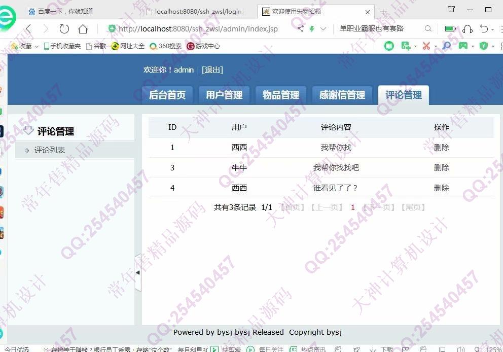 计算机源码设计实例-1087JSP基于SSH2失物招领管理系统设计截图
