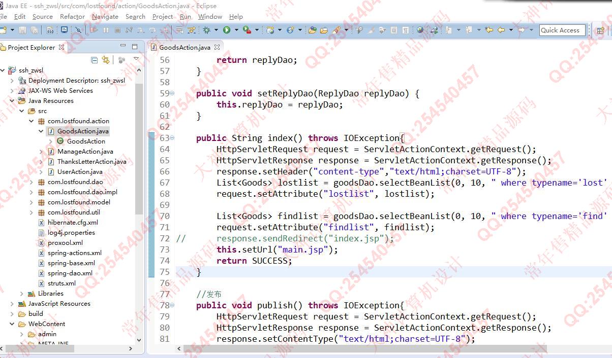 计算机源码设计实例-1087JSP基于SSH2失物招领管理系统设计截图