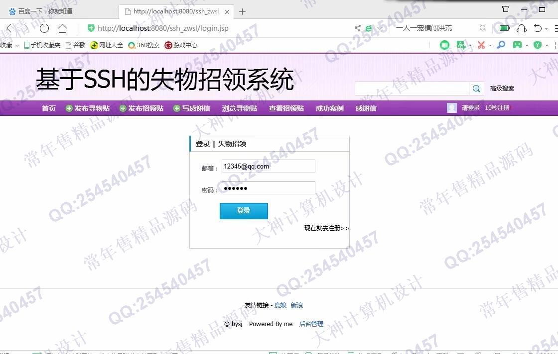 计算机源码设计实例-1087JSP基于SSH2失物招领管理系统设计截图