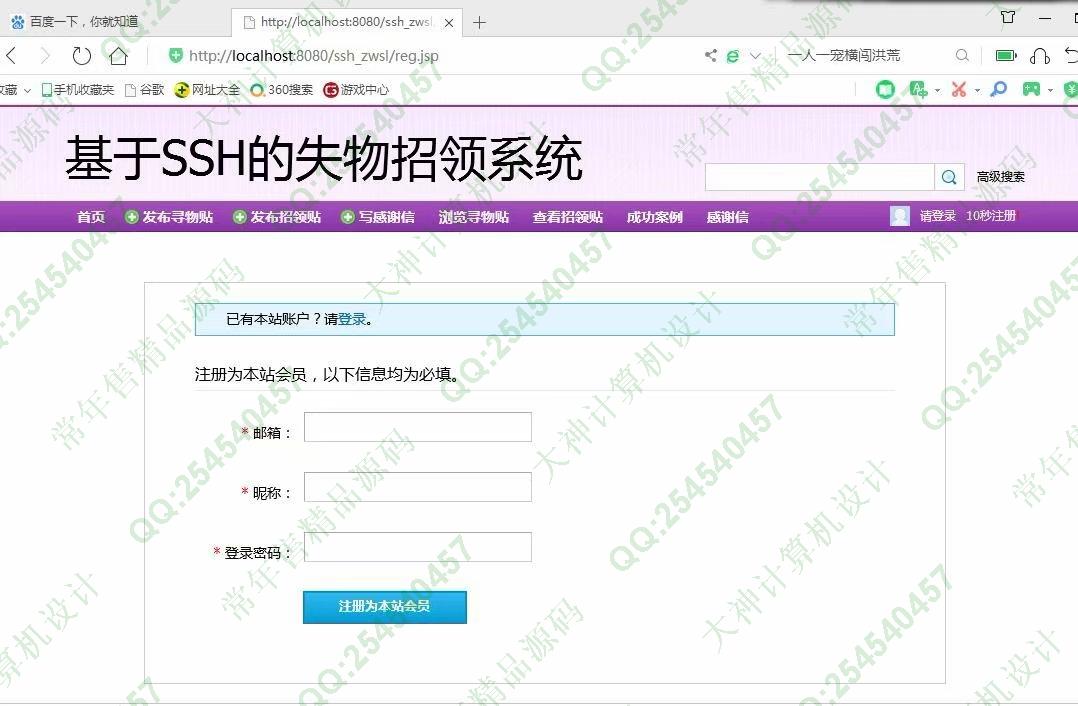 计算机源码设计实例-1087JSP基于SSH2失物招领管理系统设计截图